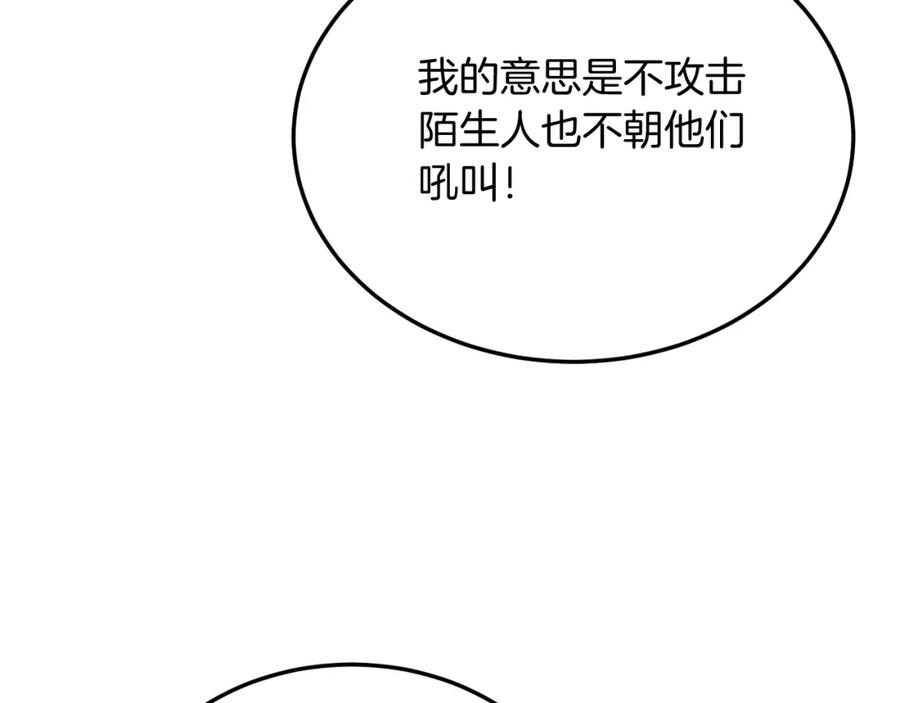 《把我的小狗送上皇位》第34话 我还不够了解你 第163页