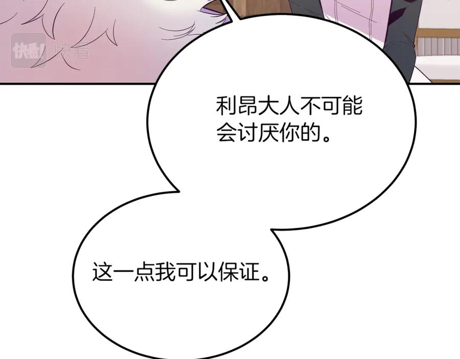 《把我的小狗送上皇位》第34话 我还不够了解你 第140页
