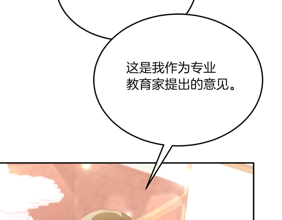《把我的小狗送上皇位》第34话 我还不够了解你 第135页
