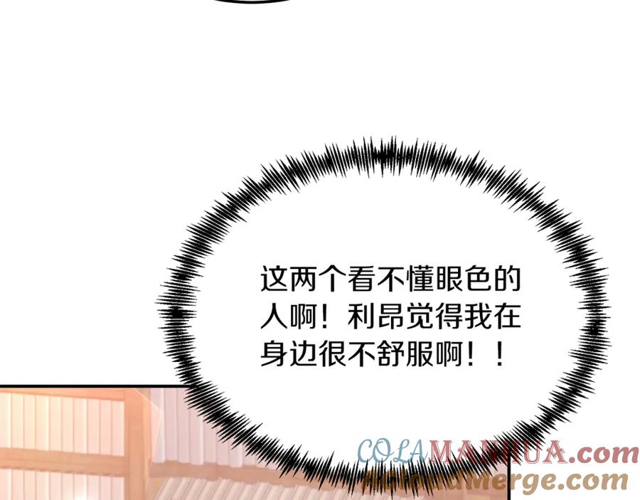 《把我的小狗送上皇位》第34话 我还不够了解你 第141页