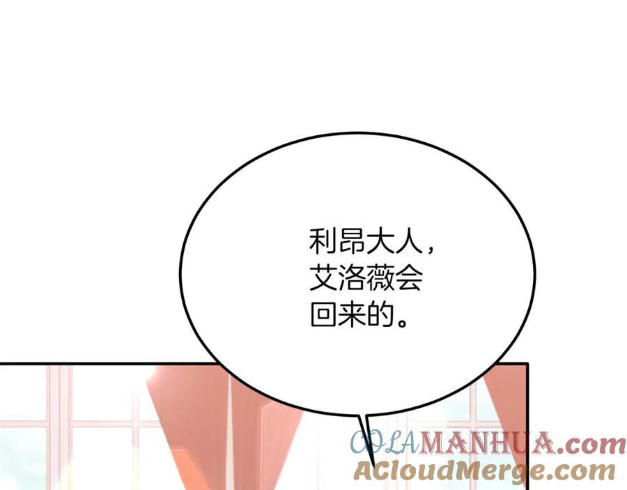 《把我的小狗送上皇位》第34话 我还不够了解你 第125页