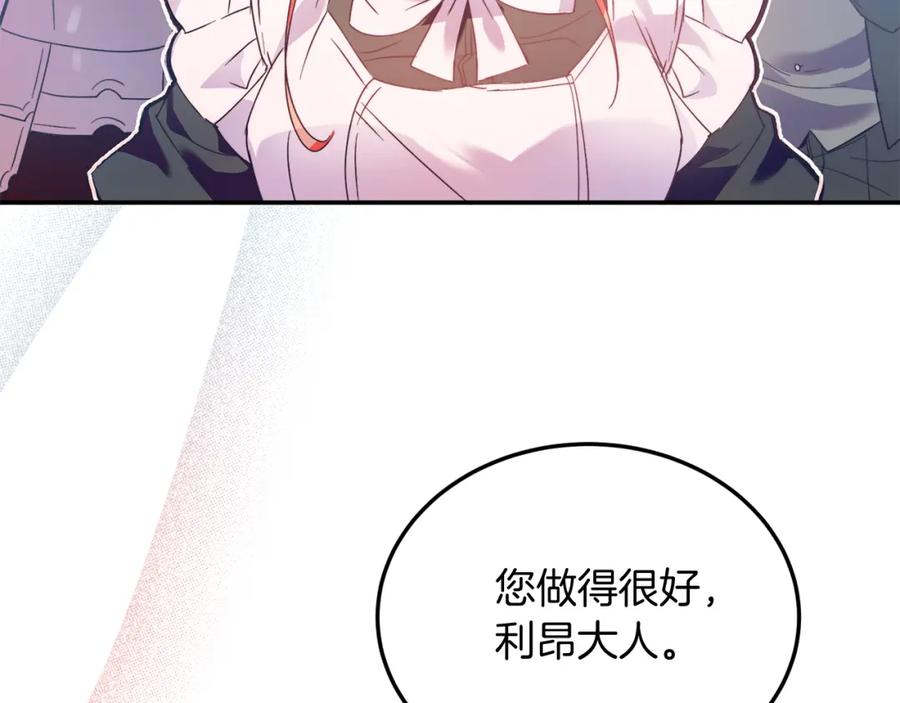 《把我的小狗送上皇位》第34话 我还不够了解你 第10页