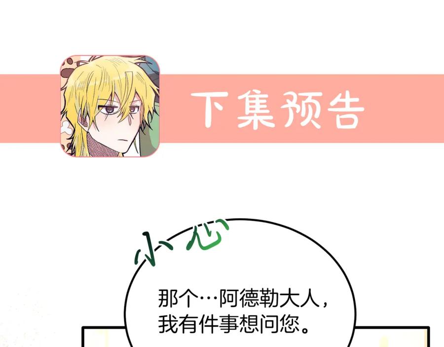 《把我的小狗送上皇位》第34话 我还不够了解你 第158页