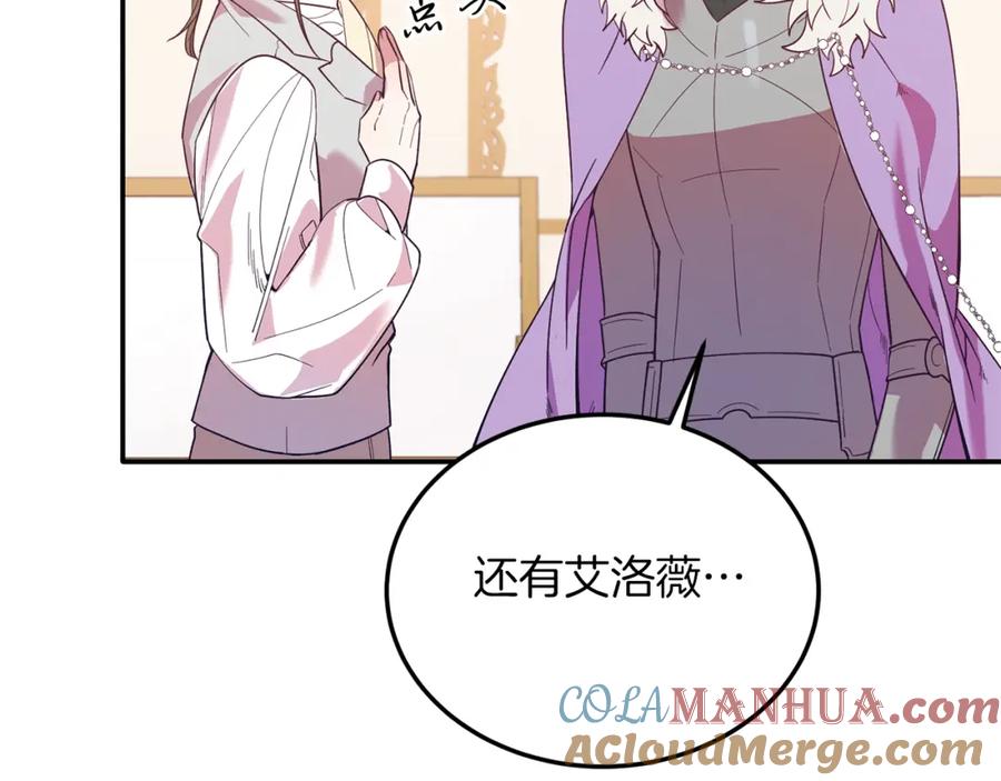 《把我的小狗送上皇位》第34话 我还不够了解你 第145页