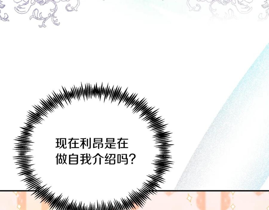 《把我的小狗送上皇位》第34话 我还不够了解你 第8页