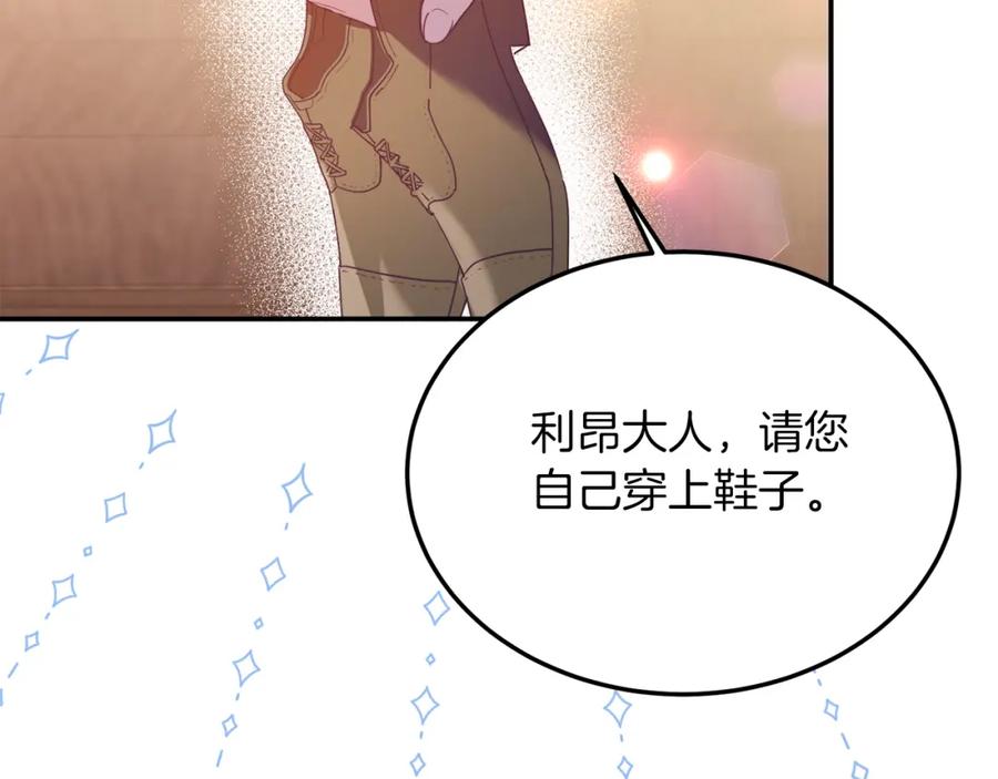《把我的小狗送上皇位》第34话 我还不够了解你 第32页