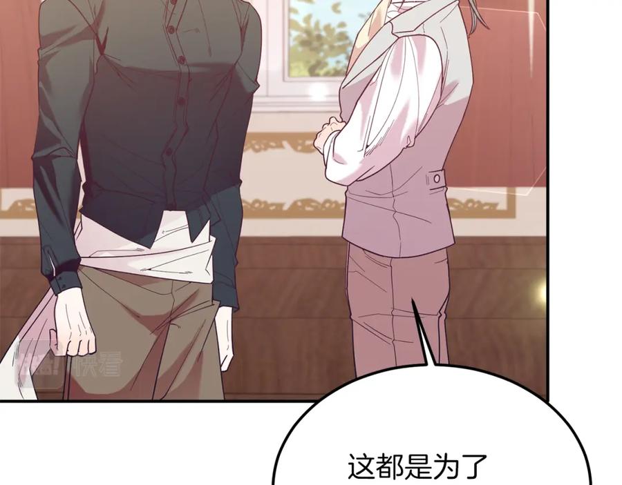 《把我的小狗送上皇位》第34话 我还不够了解你 第152页