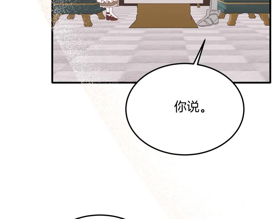 《把我的小狗送上皇位》第34话 我还不够了解你 第160页