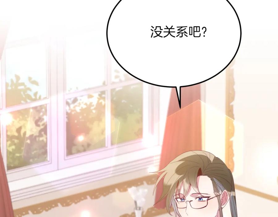 《把我的小狗送上皇位》第34话 我还不够了解你 第128页