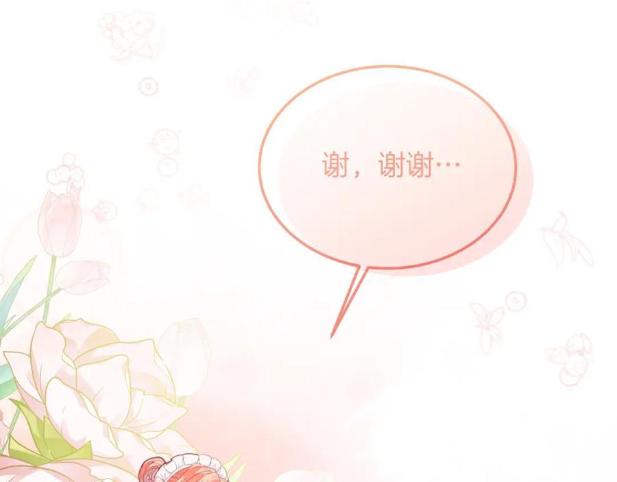 《把我的小狗送上皇位》第34话 我还不够了解你 第103页