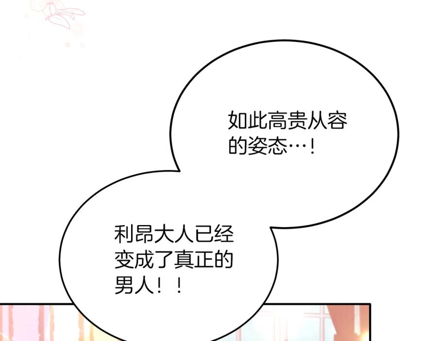《把我的小狗送上皇位》第34话 我还不够了解你 第106页