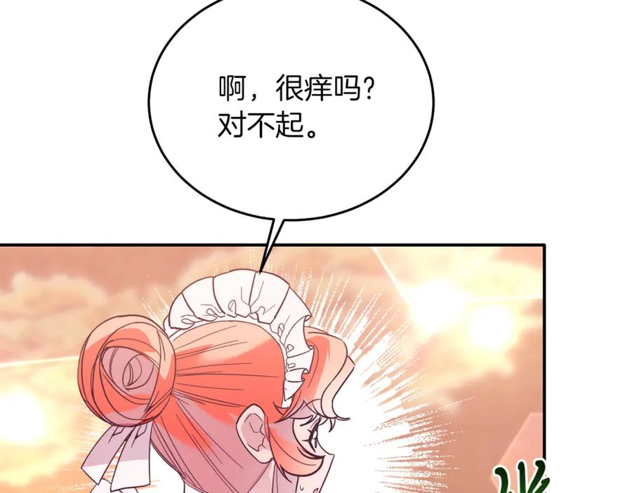 《把我的小狗送上皇位》第34话 我还不够了解你 第70页