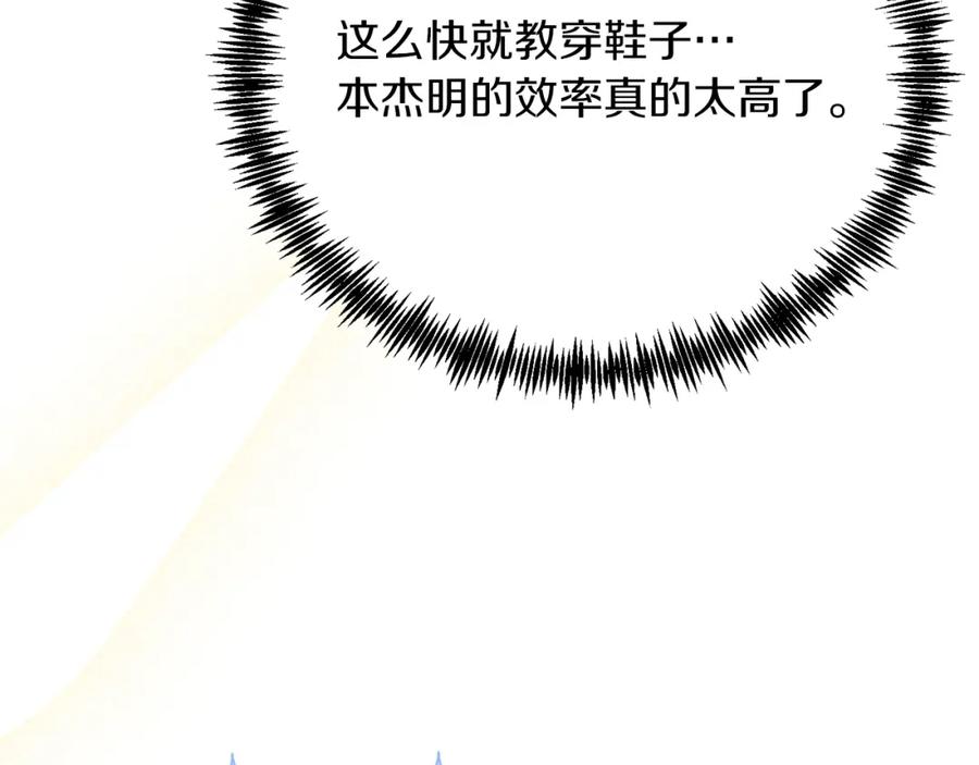 《把我的小狗送上皇位》第34话 我还不够了解你 第30页