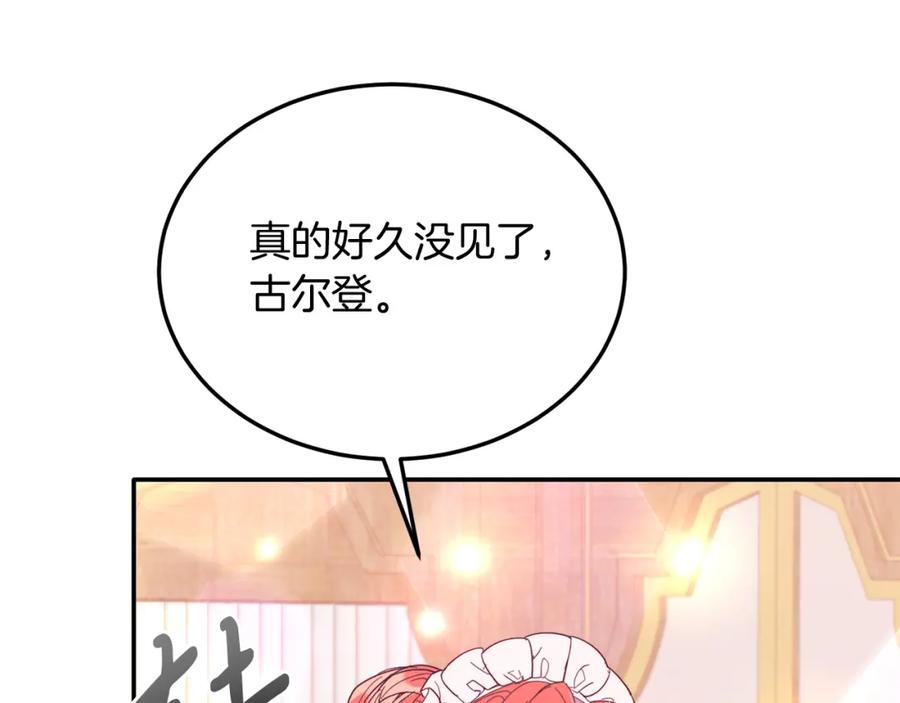 《把我的小狗送上皇位》第34话 我还不够了解你 第22页