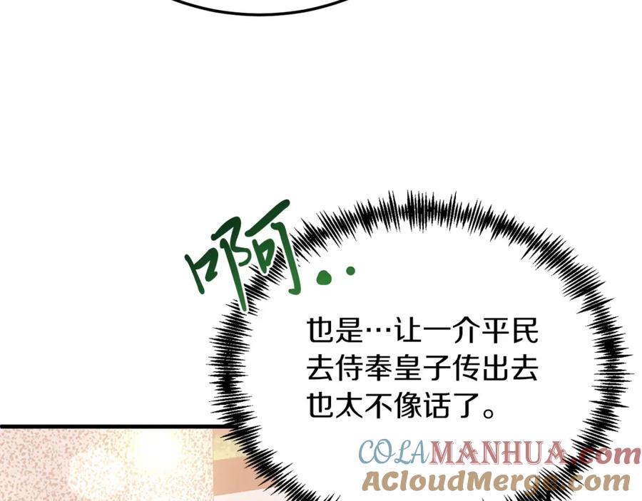 《把我的小狗送上皇位》第35话 契约 第17页