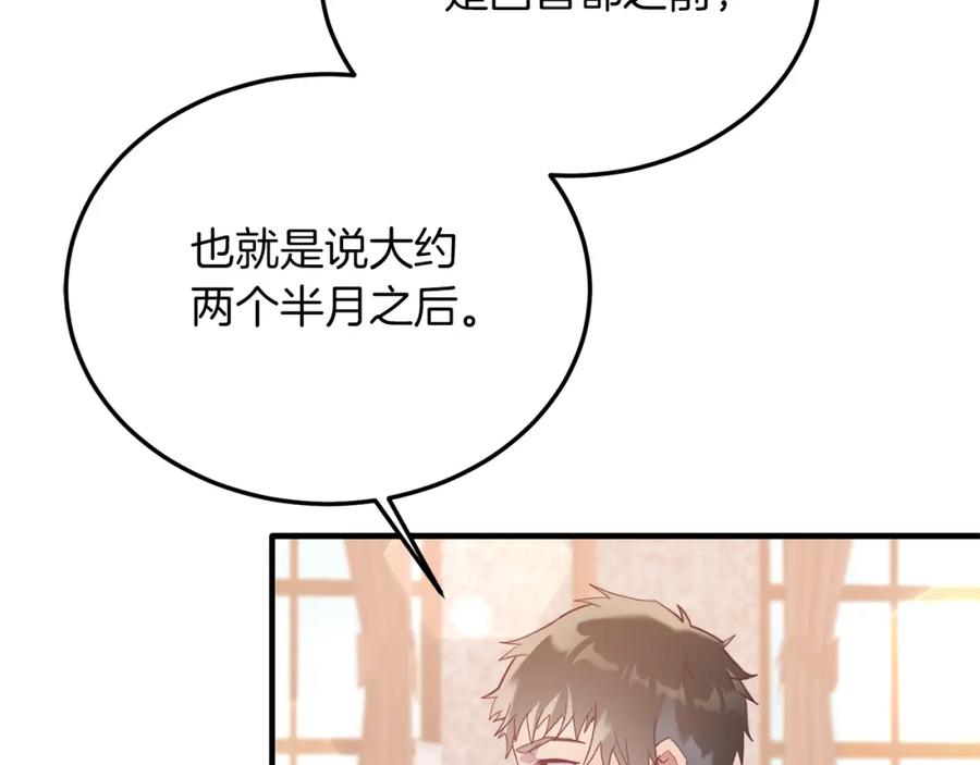 《把我的小狗送上皇位》第35话 契约 第12页