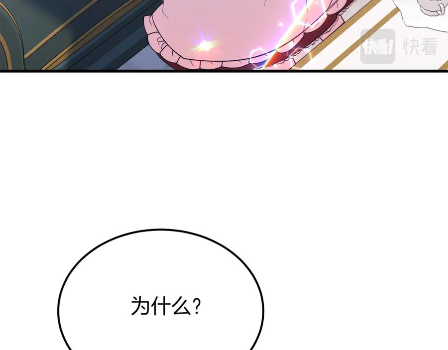 《把我的小狗送上皇位》第35话 契约 第68页