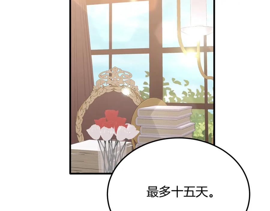 《把我的小狗送上皇位》第35话 契约 第43页