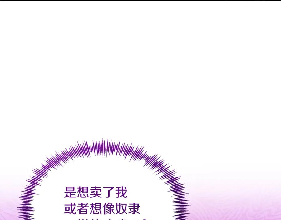 《把我的小狗送上皇位》第35话 契约 第110页