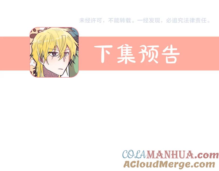 《把我的小狗送上皇位》第35话 契约 第173页