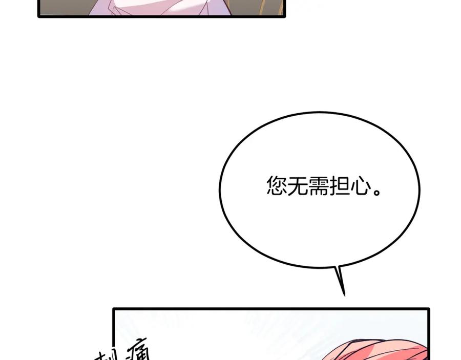 《把我的小狗送上皇位》第35话 契约 第156页