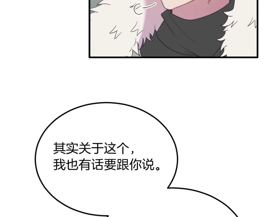 《把我的小狗送上皇位》第35话 契约 第83页
