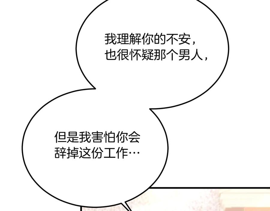 《把我的小狗送上皇位》第35话 契约 第119页