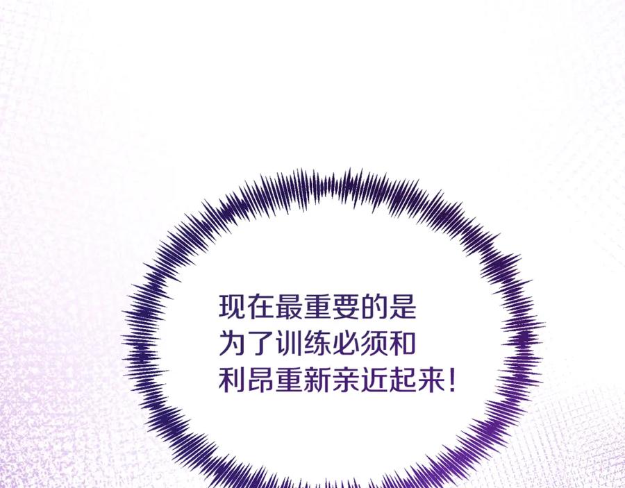 《把我的小狗送上皇位》第35话 契约 第168页