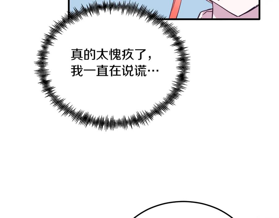 《把我的小狗送上皇位》第35话 契约 第158页
