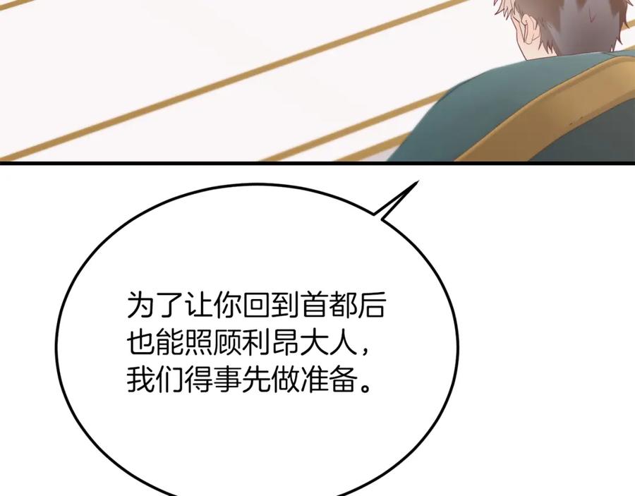 《把我的小狗送上皇位》第35话 契约 第16页