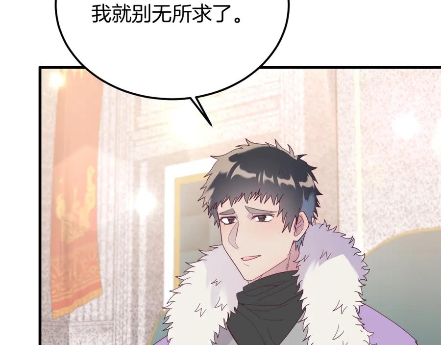 《把我的小狗送上皇位》第35话 契约 第54页