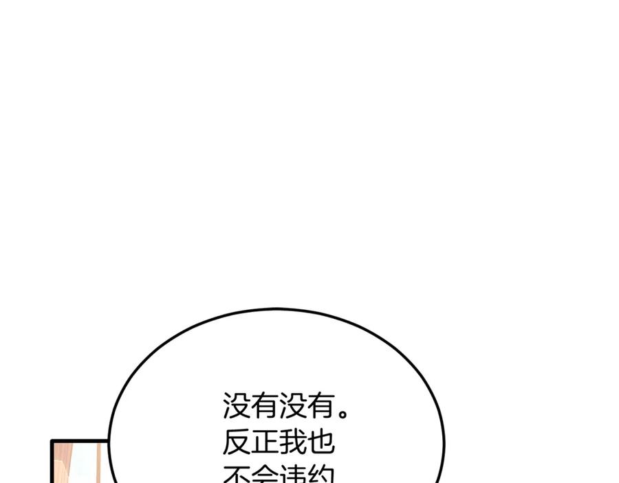 《把我的小狗送上皇位》第35话 契约 第154页