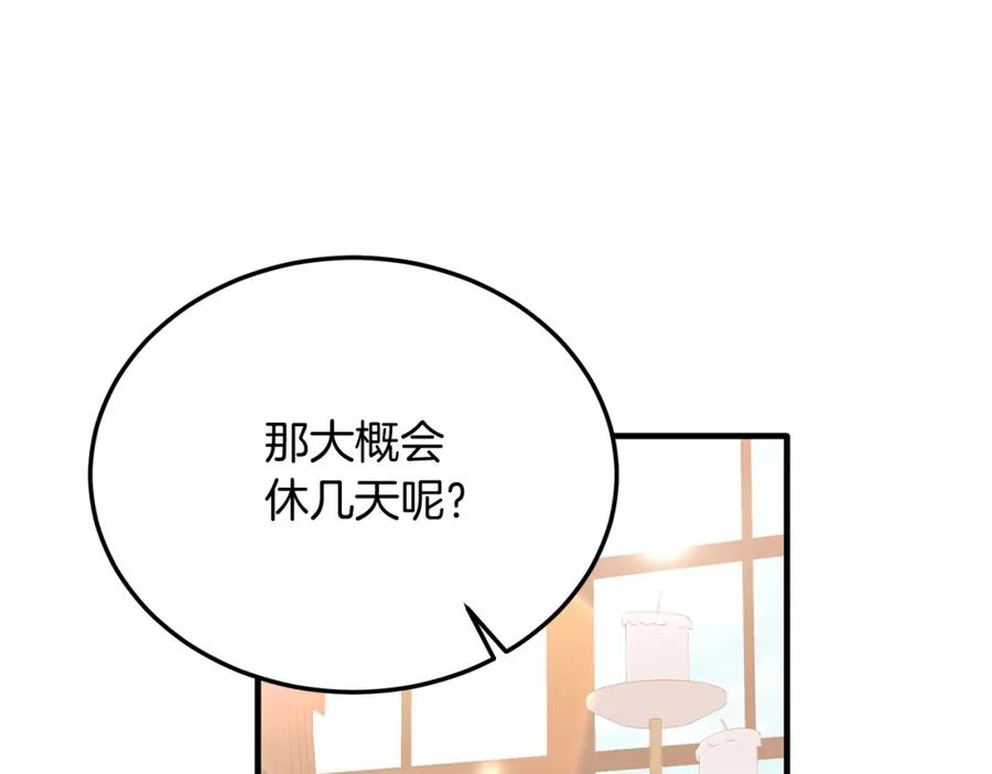 《把我的小狗送上皇位》第35话 契约 第42页