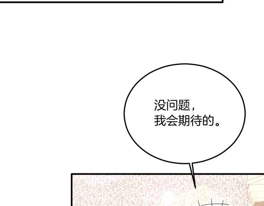 《把我的小狗送上皇位》第35话 契约 第163页