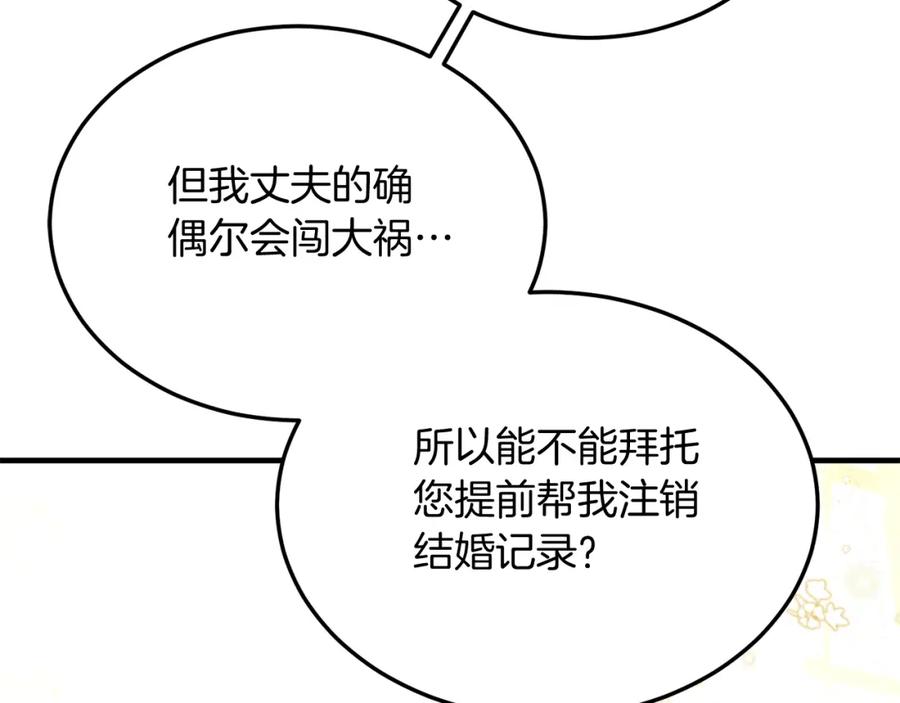 《把我的小狗送上皇位》第35话 契约 第116页