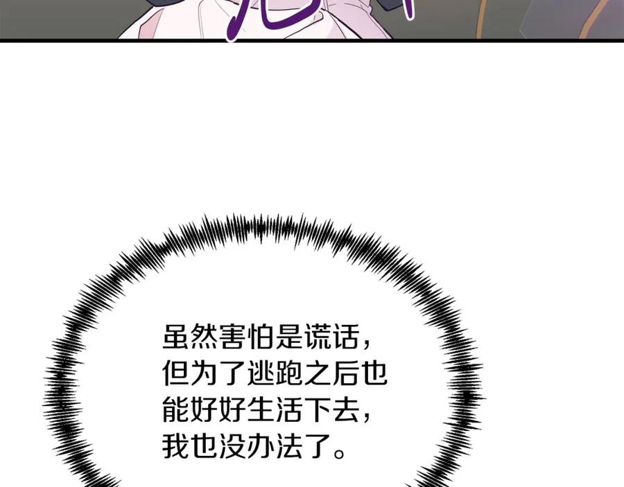 《把我的小狗送上皇位》第35话 契约 第75页