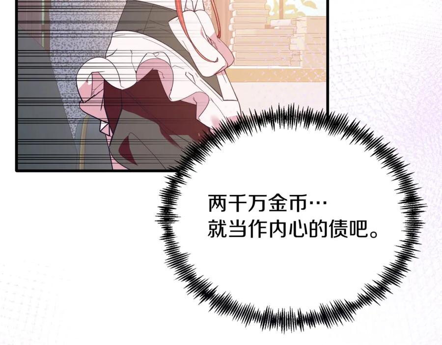 《把我的小狗送上皇位》第35话 契约 第167页