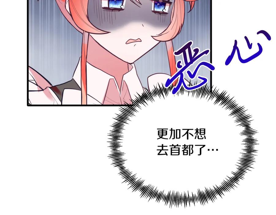 《把我的小狗送上皇位》第35话 契约 第100页