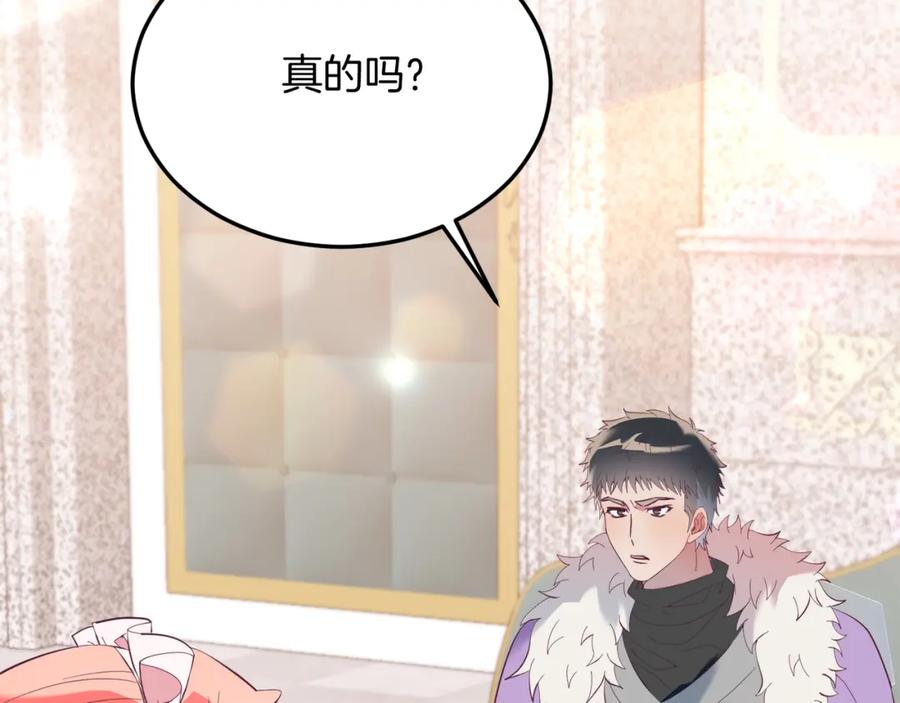 《把我的小狗送上皇位》第35话 契约 第124页