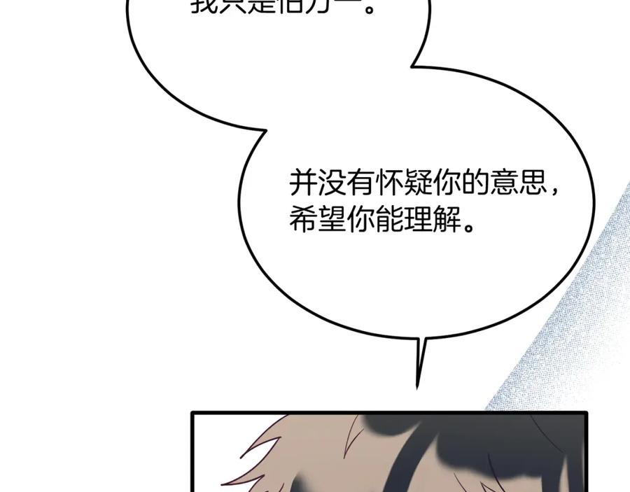 《把我的小狗送上皇位》第35话 契约 第131页