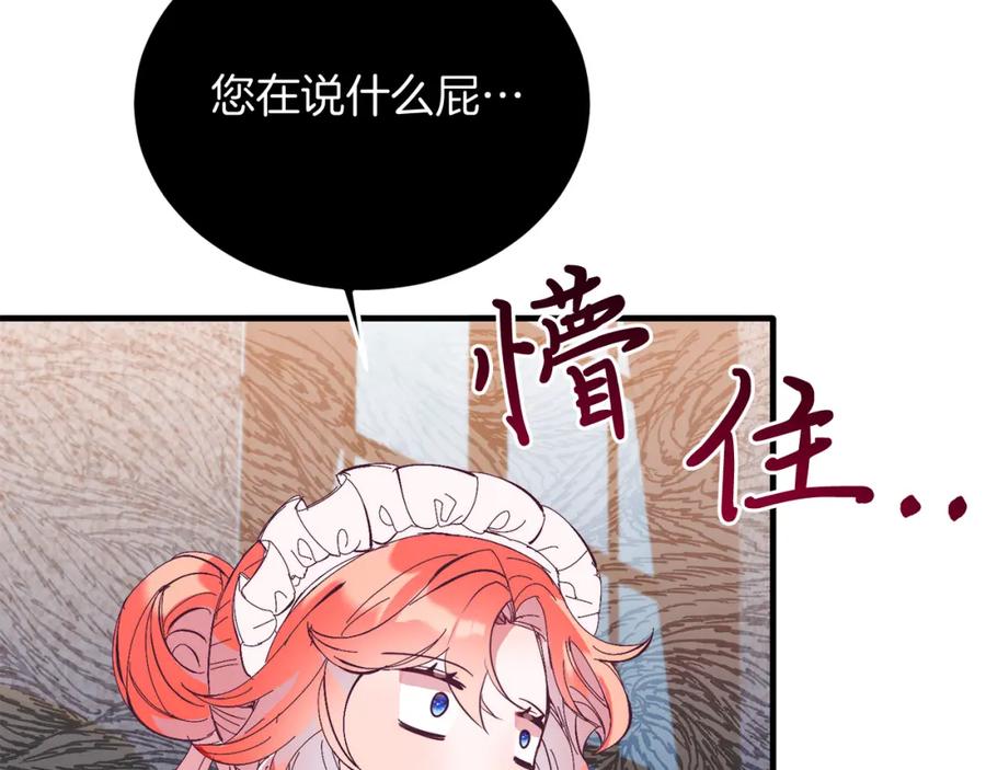《把我的小狗送上皇位》第35话 契约 第91页
