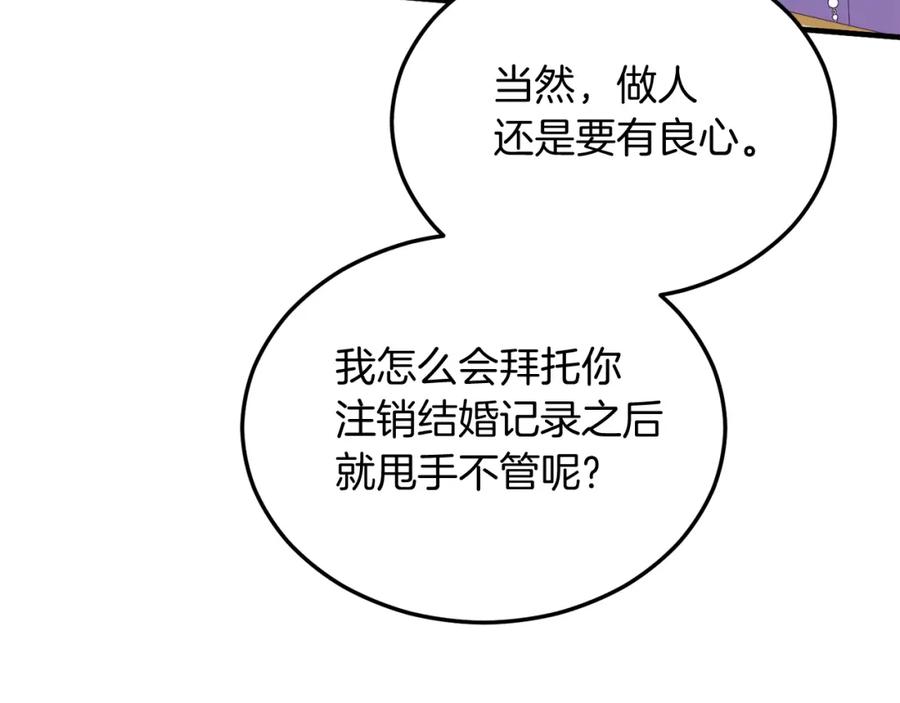 《把我的小狗送上皇位》第35话 契约 第126页