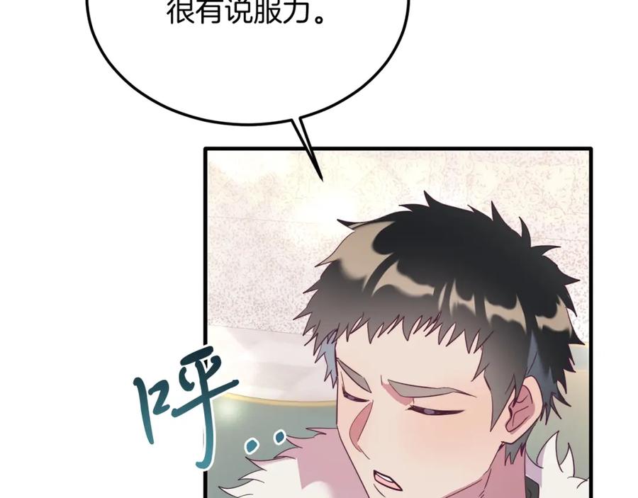 《把我的小狗送上皇位》第35话 契约 第82页