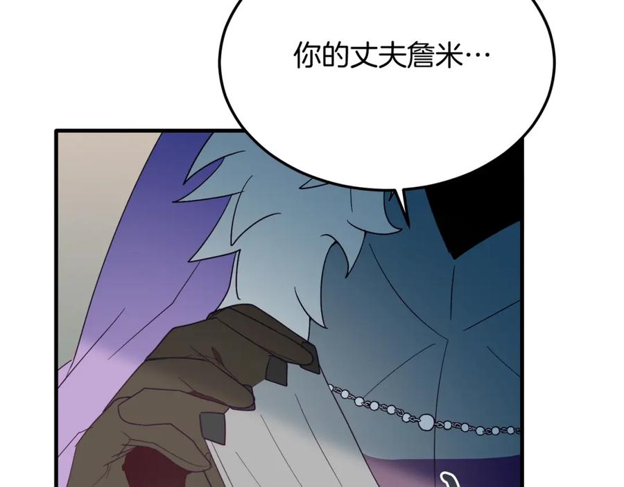 《把我的小狗送上皇位》第35话 契约 第84页