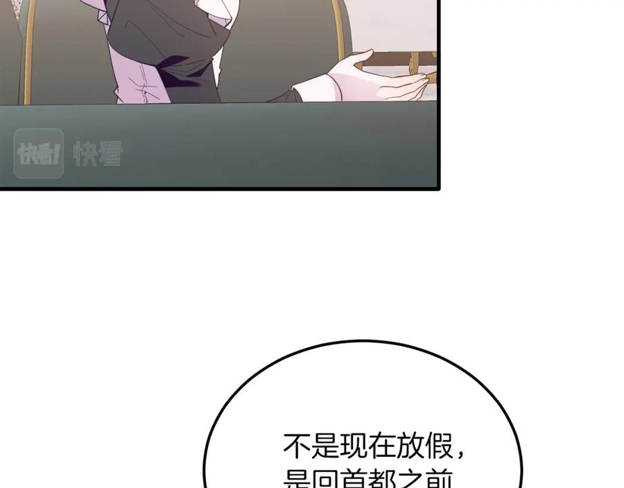《把我的小狗送上皇位》第35话 契约 第11页
