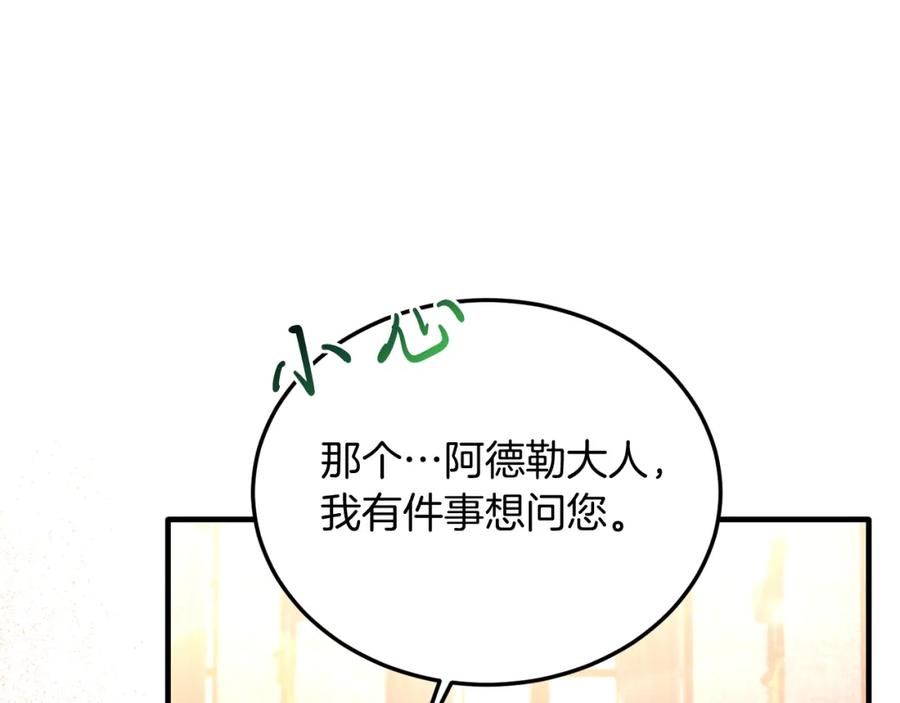《把我的小狗送上皇位》第35话 契约 第48页