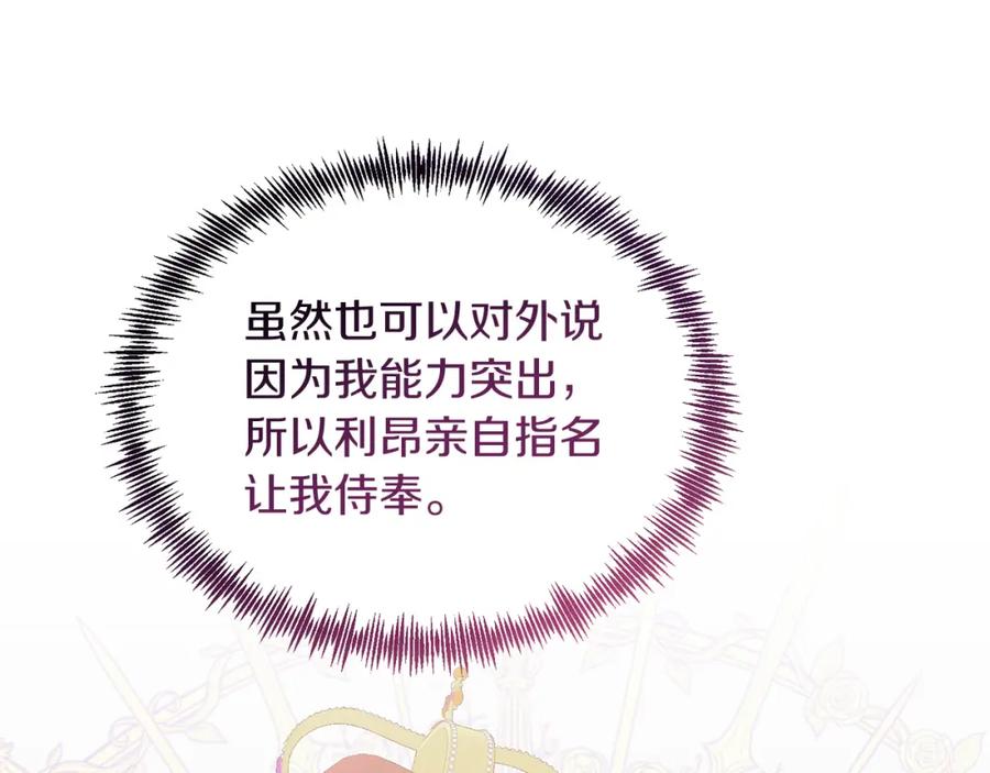 《把我的小狗送上皇位》第35话 契约 第20页
