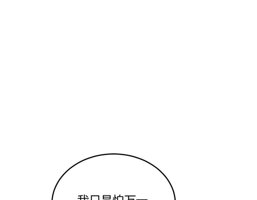 《把我的小狗送上皇位》第35话 契约 第130页