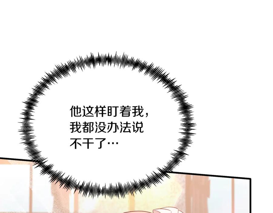 《把我的小狗送上皇位》第35话 契约 第127页