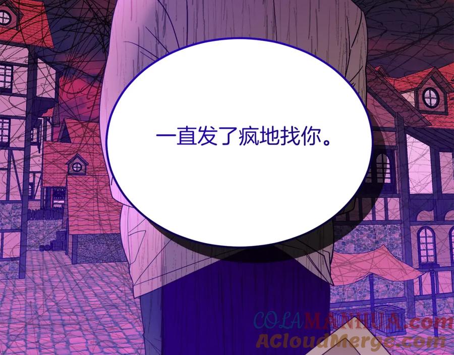 《把我的小狗送上皇位》第35话 契约 第97页